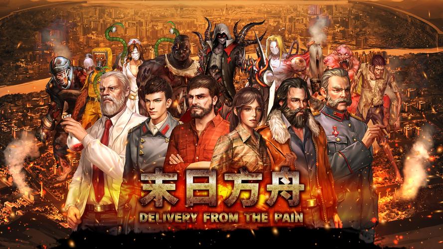 一个世界末日的故事游戏下载:末日废土,等你来战!