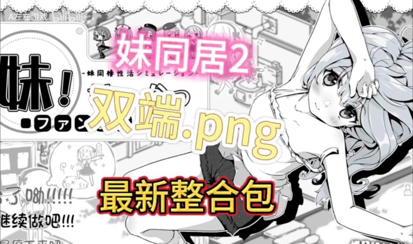 亲戚家双胞胎少女逆推:养成恋爱游戏体验