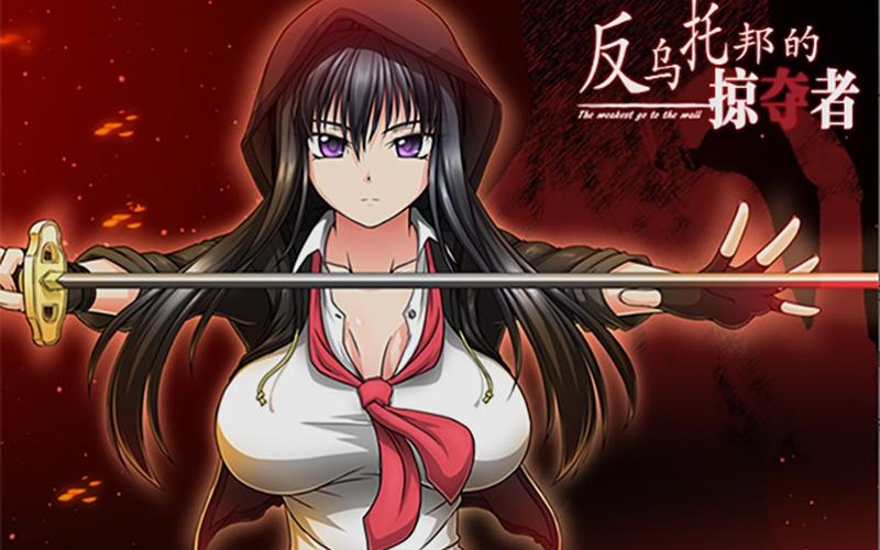 下载反乌托邦的掠夺者游戏：策略冒险，精彩剧情