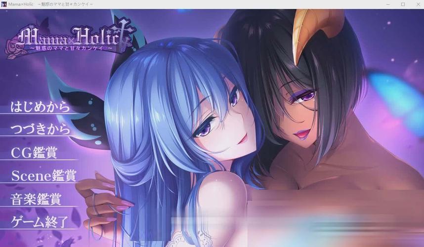 魅惑之母甜蜜索取安卓汉化版,解锁所有隐藏剧情