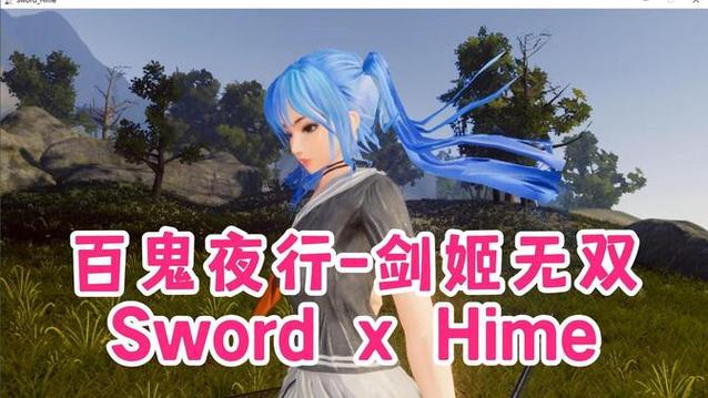 百鬼夜行剑姬无双与杨过:你不可错过的精彩游戏