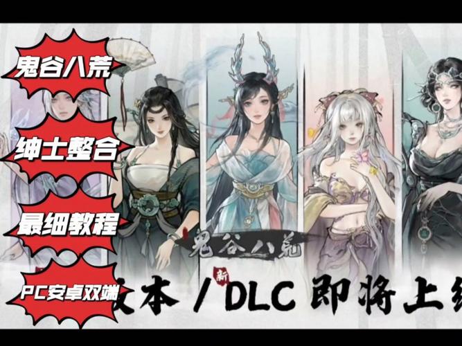 鬼谷八荒版本大全攻略：不同版本区别及玩法推荐