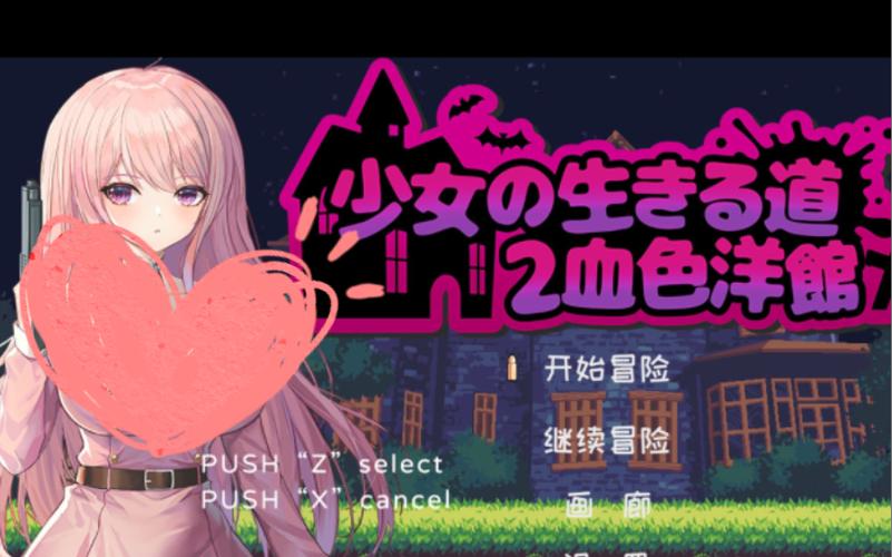 玩转少女的求生之路2最新版本：魔法少女的战斗