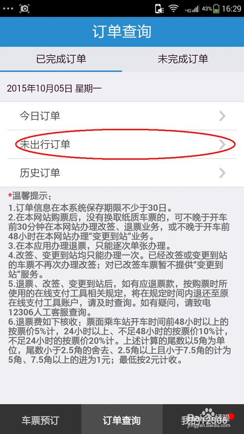 最新消息：12306修改截止时间方法详解