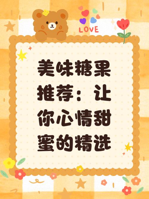 寻找糖果官方网站?这里有你想要的各种糖果