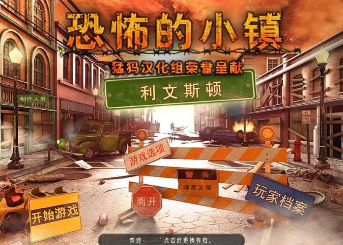 寻找罪恶都市之丧尸小镇下载?完整版资源分享