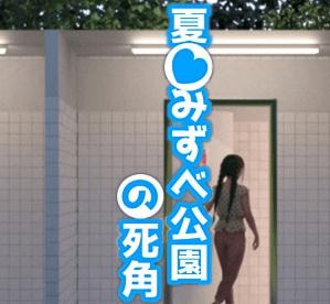 夏日小公园厕所汉化:桃子版完整攻略