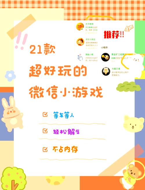 微信关爱系统:游戏玩法介绍及功能详解,守护家人安全