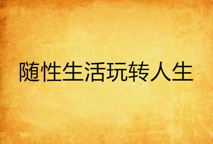 成名之路V0.1下载地址大全:多平台下载,玩转明星人生!