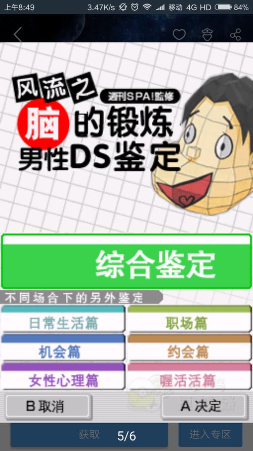 超级情圣2全章节攻略:剧情选择及约会技巧详解