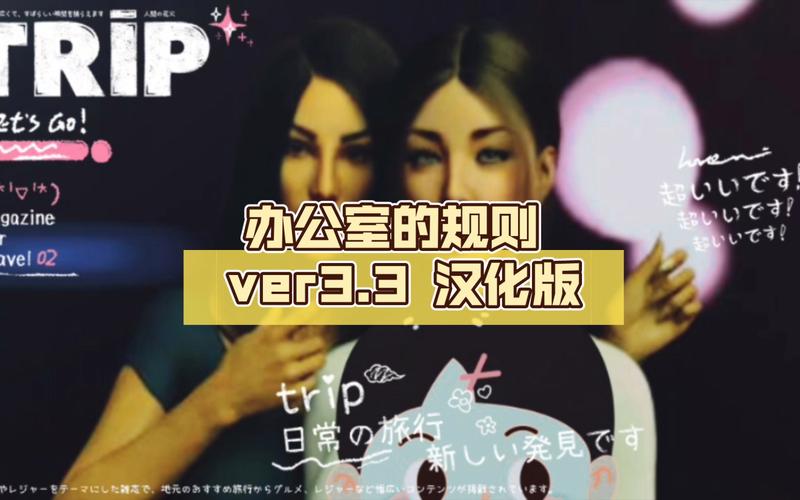 下载办公室潜规则官方正式版最新版:职场生存指南,助你成功