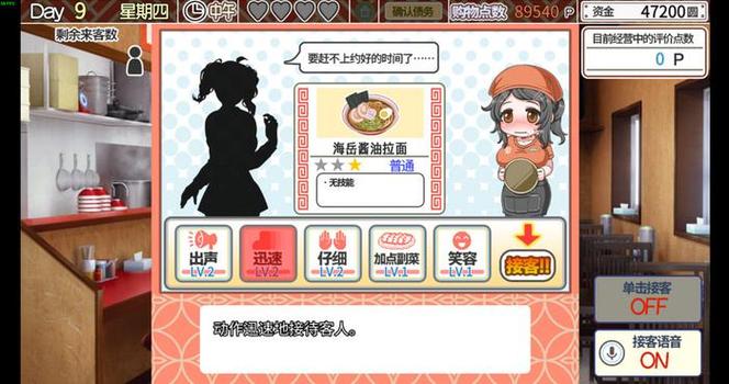 百度推荐：恋爱拉面海岳亭游戏介绍及玩家心得分享