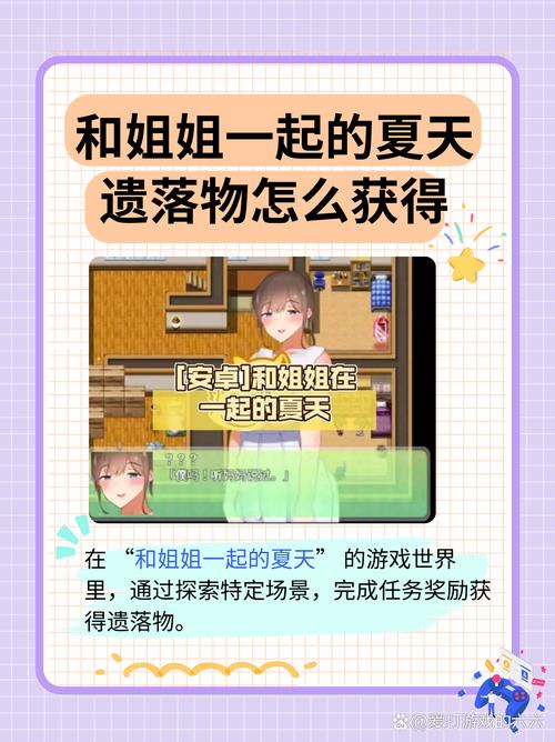 和姐姐一起的夏天3369acG下载地址：96.58M安卓汉化版下载