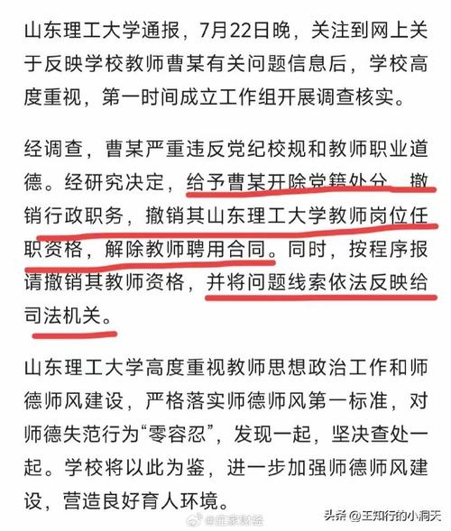 问题大学最新通报:真相究竟如何?