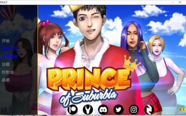 郊区王子版本大全：资源合集，下载安装攻略