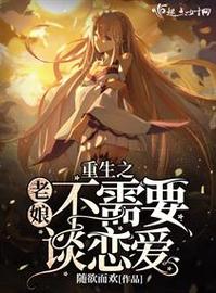 重生了我还要谈恋爱游戏下载地址分享，附详细教程