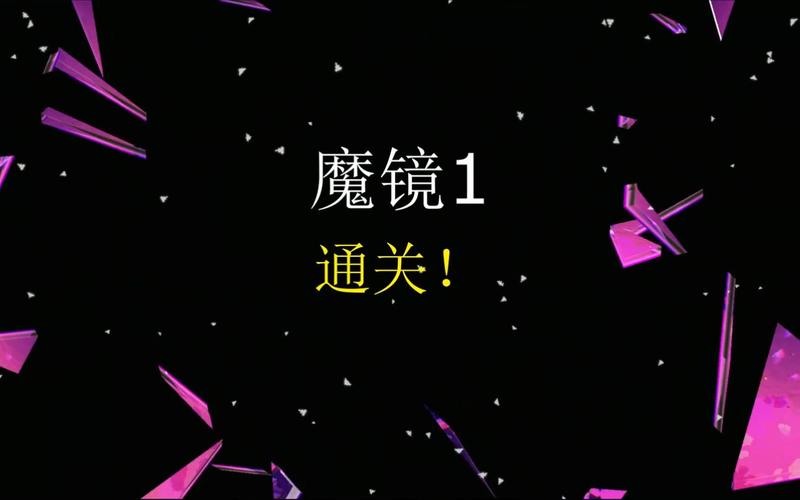 魔镜1下载地址大全:快速找到游戏下载链接