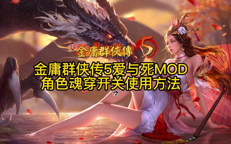 解锁金庸群侠传5爱与死安卓版：全人物结局与隐藏彩蛋攻略