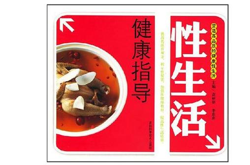 如何失去童贞最新方法：安全和负责任的性行为指导