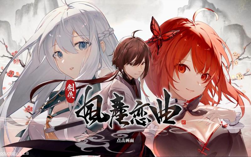 剑侠风尘恋曲最新版下载:体验最刺激的武侠剧情