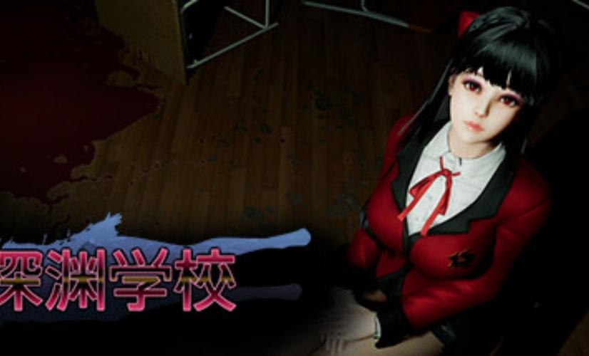 深渊学校在哪下载?手机版下载教程详解