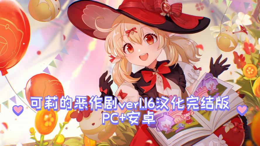 原神可莉恶作剧安卓游戏:可爱可莉等你来体验