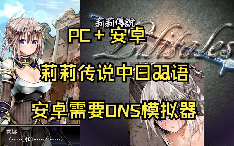 莉莉传说安卓汉化版:体验纯正中文游戏乐趣