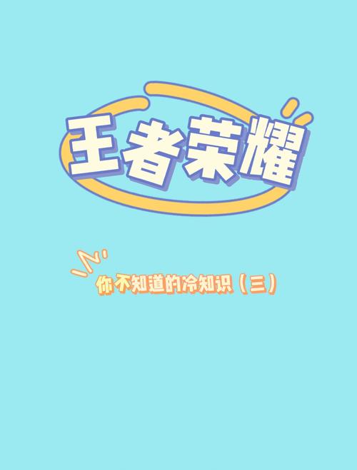 王者荣耀绅士游戏:那些你不知道的隐藏玩法