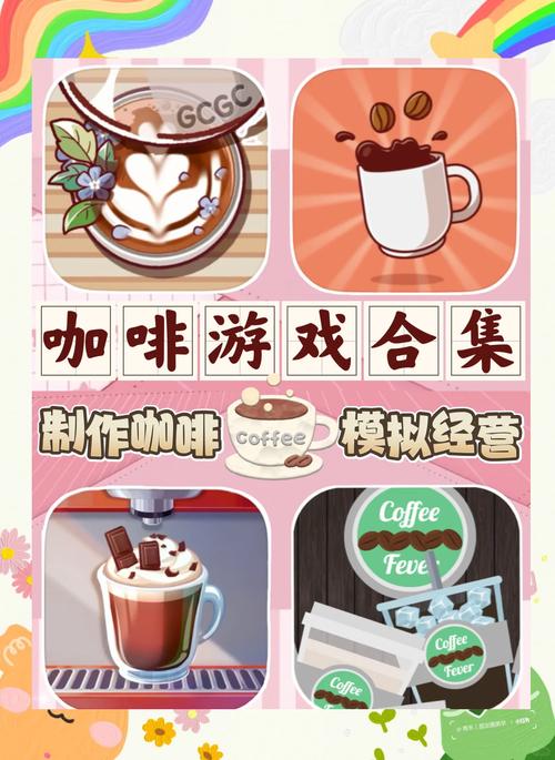 海阁安卓:舒适咖啡馆游戏下载,轻松经营咖啡厅