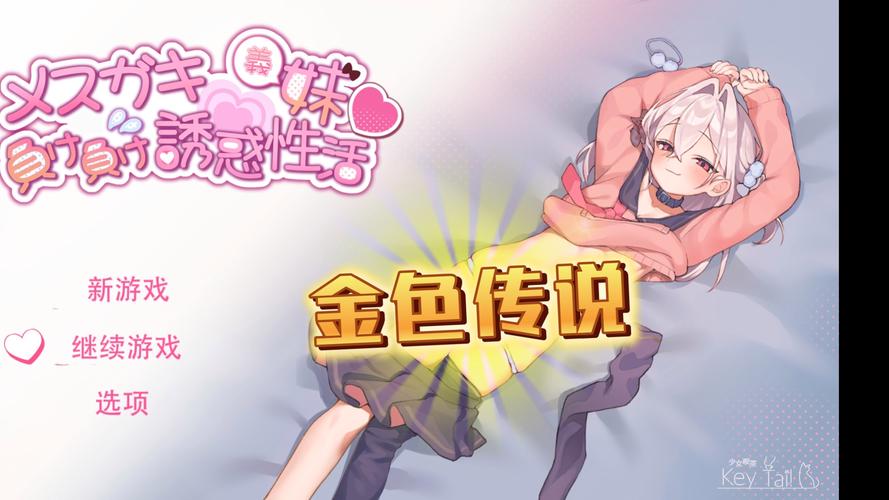 最新塔娜斯汉化:义妹与义母的宠溺日常