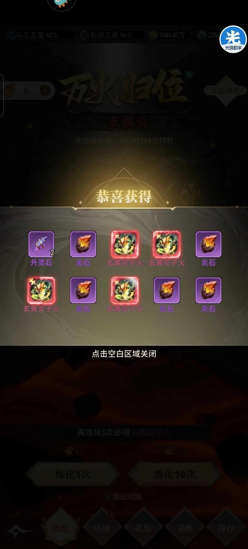 斗破苍穹3D同人游戏攻略：快速上手变强技巧分享