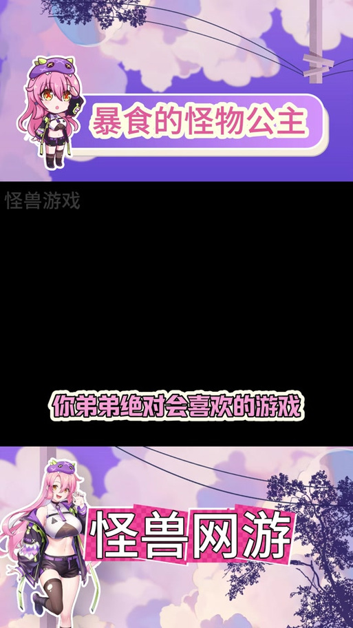 怪兽公主2官网：暴食的怪兽公主惑星美食之旅