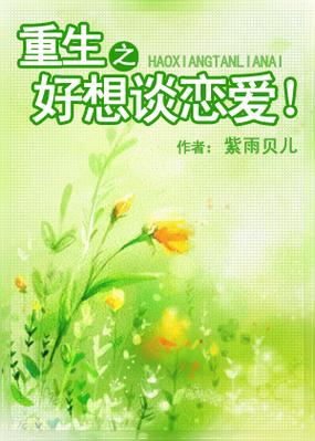 重生了我还要谈恋爱手游下载地址分享,快速上手玩