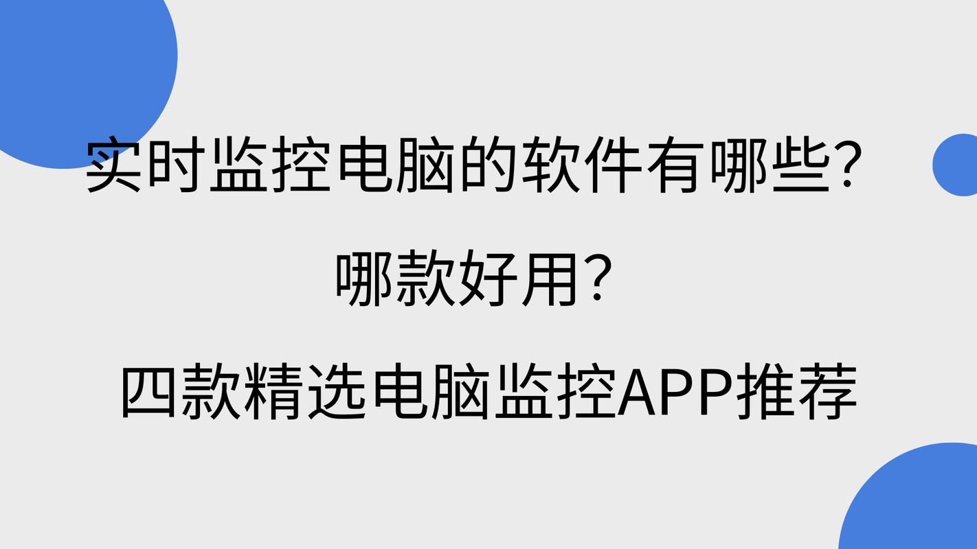 监控器下载地址大全：各种监控软件免费下载