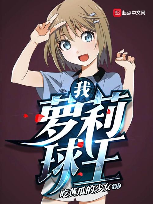 萝莉小说110本官方网站:海量资源,免费阅读!