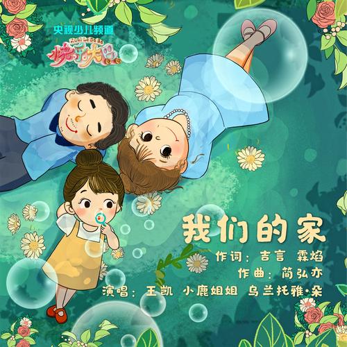 我们的家官方网站：打造和谐幸福家庭的秘诀