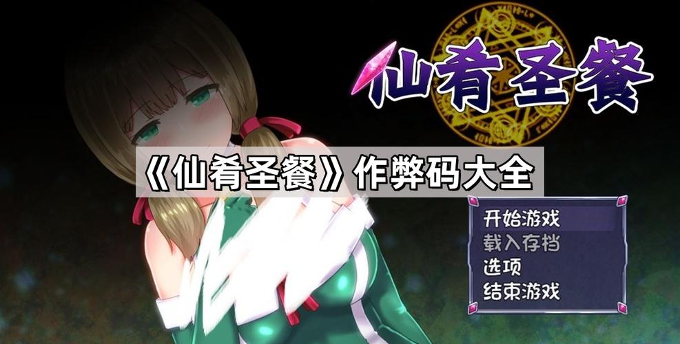 高速下载仙肴圣餐魔改版汉化版:解锁全CG剧情