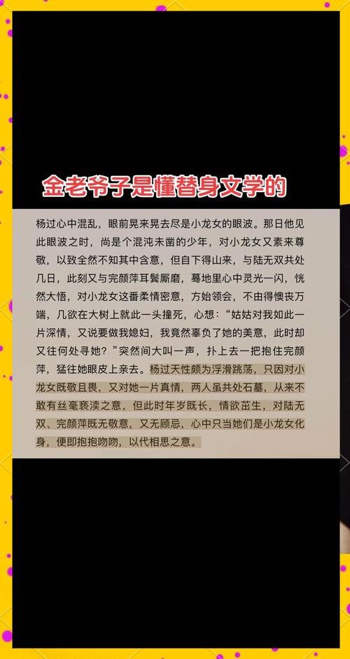 孩子性启蒙教育新方式:杨过游戏中的潜移默化