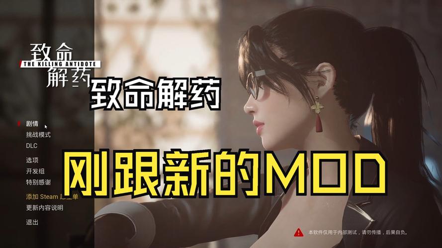 致命解药MOD资源合集：解锁全部服装、武器MOD推荐
