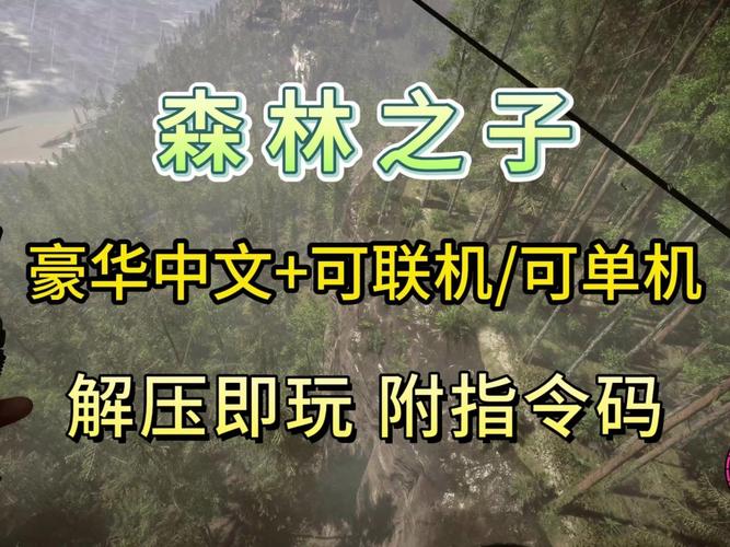 森林之子官方网站:体验生存冒险的刺激与挑战