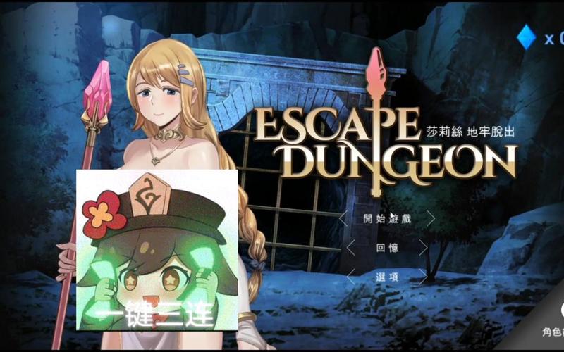 最新地牢脱出1下载地址及方法大全