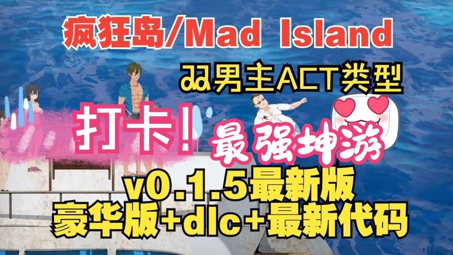 超火爆MadIsland安卓游戏:精彩剧情,等你体验