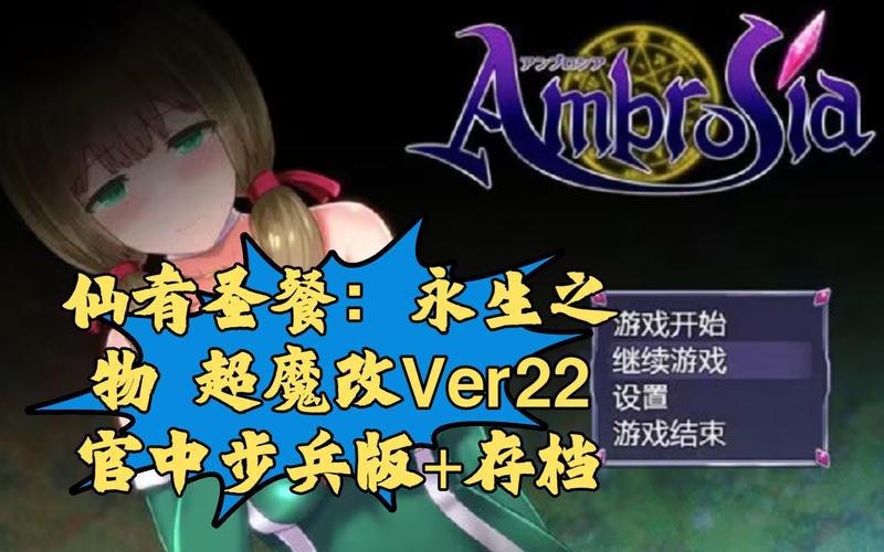 仙肴圣餐魔改版最新版本是多少？Ver22超魔改版详解