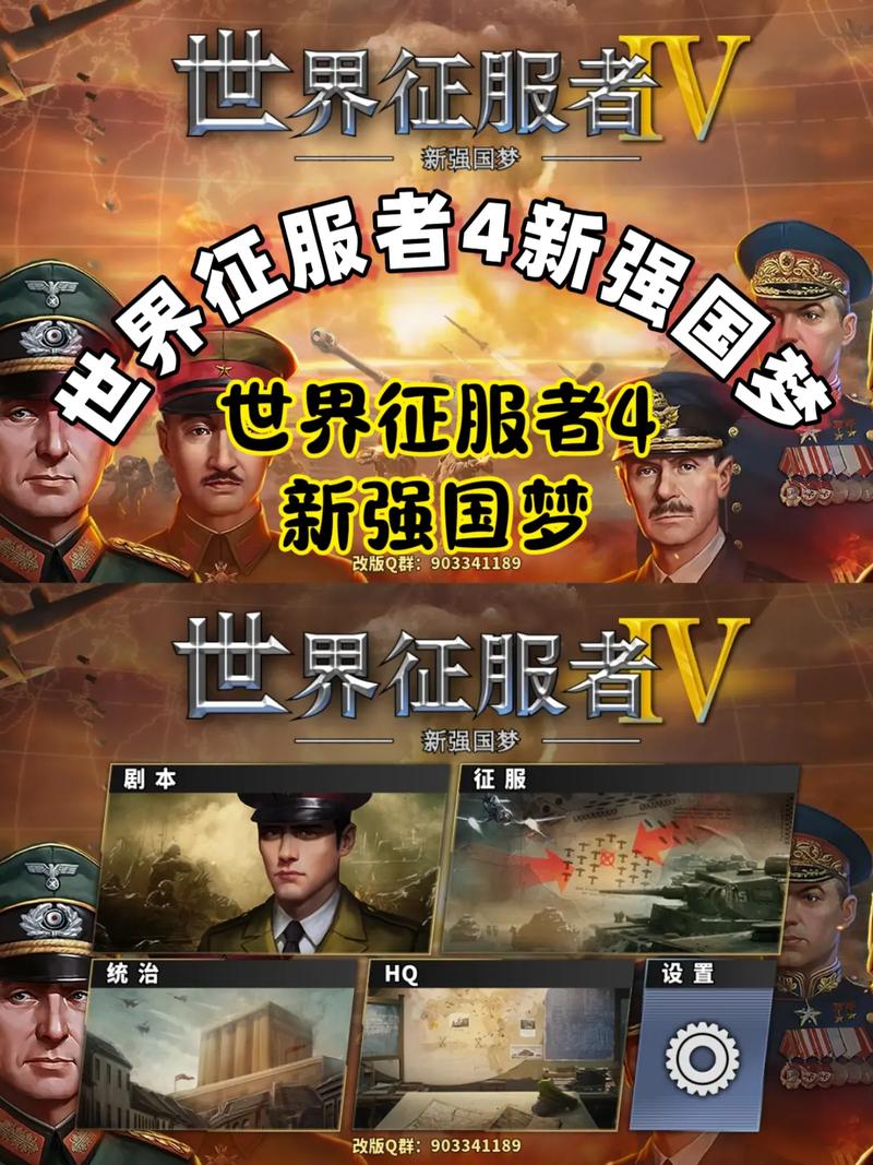 征服世界：绝对统治重制V1.2安卓下载安装