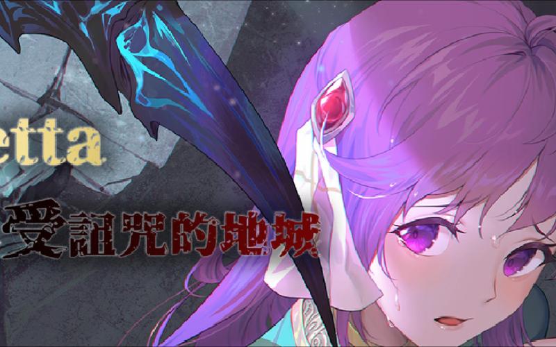 受诅咒的地下城官网:最新版本下载及游戏攻略大全