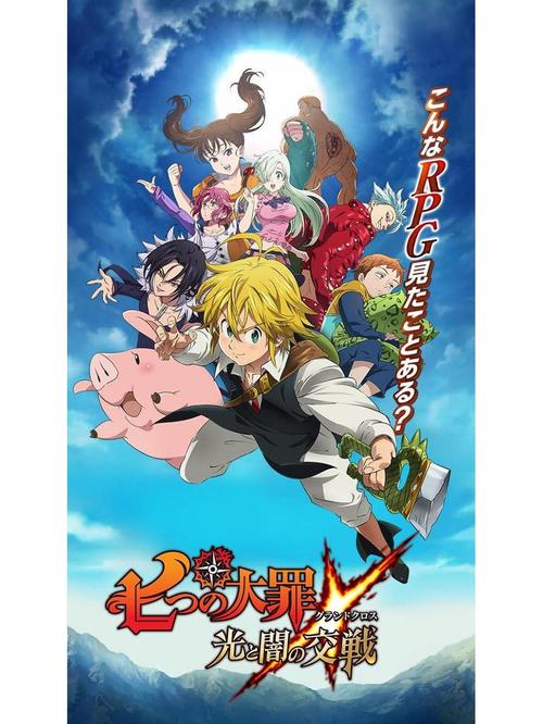 愤怒之罪官方网站：七大罪动画游戏及周边信息一览