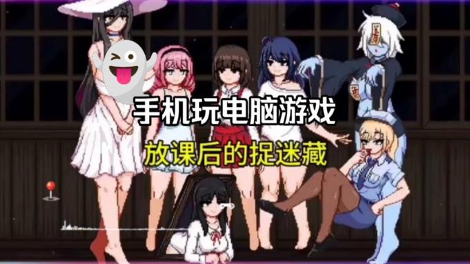 放课后的捉迷藏游戏玩法:像素风冒险带来全新回忆