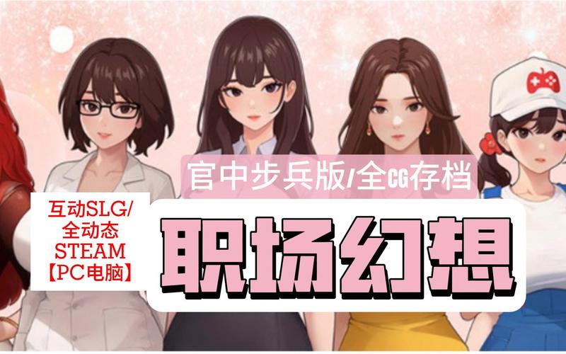 职场幻想V1.2.4杨过游戏：高玩分享升级技巧和心得