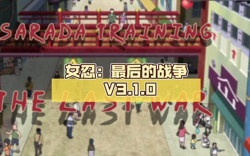 女忍调教最后的战争杨过游戏：剧情深度解析与战斗技巧