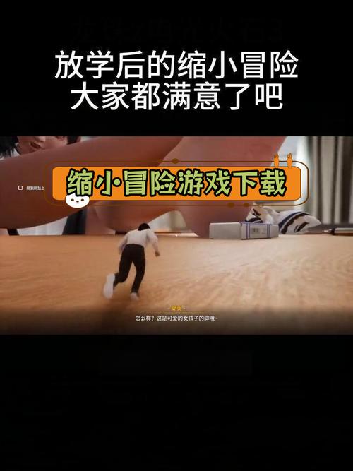 好玩的放学后缩小大冒险绅士游戏推荐:不容错过的冒险